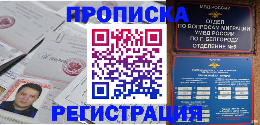 купить прописку в Арсеньеве