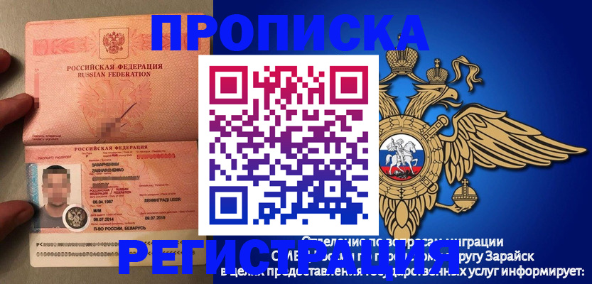 временная прописка в Арсеньеве