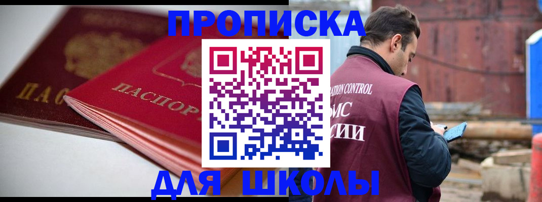 регистрация для школы в Арсеньеве